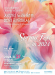 대구시립합창단 제169회 정기연주회 Sping Fest 2024 공연
