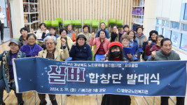 영양군노인복지관 실버합창단 창단