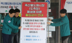 [포토] 대구 축산물도매시장 폐쇄