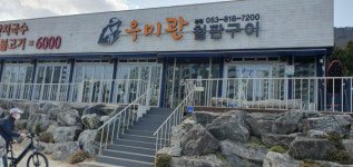 [만나봤습니다] 거울은 먼저 웃지 않는다 박병호 경산 안심식당 우미관 대표