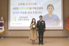 김천소방서, 심폐소생술로 생명 구한 김천의료원 간호사에 표창패 수여