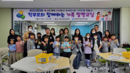 안동교육지원청, 학부모와 함께하는 가족 발명교실 실시