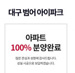 지에스25범어아이파크 | '평당 분양가 3000만원' 넘긴 '대구 범어 아이파크' 완판…가격 등 3박자 소비자 눈높이