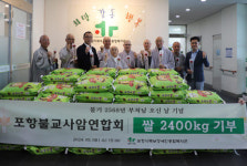 포항불교사암연합회, 북부장애인복지관에 자비의 쌀 전달