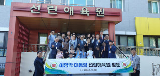 고향 찾은 이명박 전 대통령, 선린애육원 방문…어린시절 추억 떠올려