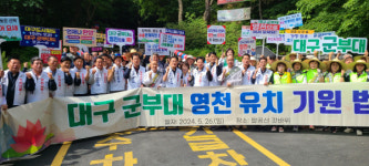 갓바위서 영천 대구 군부대 유치 염원
