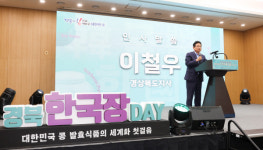 경북도 콩 발효식품 한국장, K-푸드 주역으로