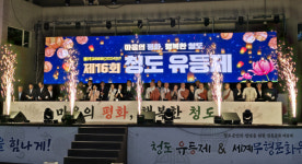 제16회 청도 유등제 성황리 마무리
