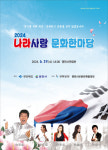 2024 나라사랑 문화한마당 6월 19일 개최