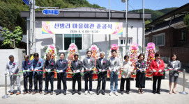 경산시 남천면 신방리 마을회관 준공…주민 소통·화합의 장 마련