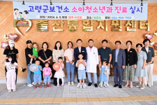 고령군보건소, 소아청소년과 진료 개시