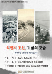 대구근대역사관, 식민지 조선, 그 삶의 모습 역사문화 강좌 개최