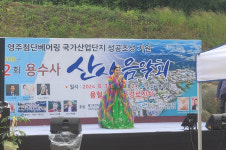 영주 평은면 용수사, 산사음악회 성료