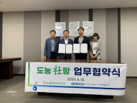 농협 경산시지부-한국조폐공사 화폐본부, 도농사(社)랑 업무협약 체결