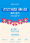 전선문화관, 피란 예술인의 유산 전선문화 재조명