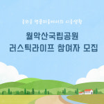 골뫼골 명품마을에서 소박한 시골생활 체험하세요