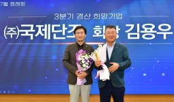 (주)국제에프앤에스대영기업 | 경산 3분기 경산 희망기업 '국제단조' 선정