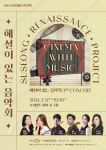 해설이 있는 음악회 Cinema with Music 17일 공연…수성아트피아 소극장