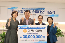 아진산업, 제일기독종합사회복지관 기부금 3000만원 지정 기탁