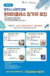 영주시 사회적경제 원데이클래스 참가자 모집