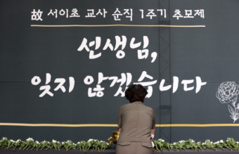 [포토] 故 서이초 교사 순직 1주기 추모제