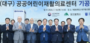 계명대학교 대구동산병원, 경북권 공공어린이재활의료센터 기공식 개최