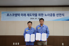 포스코엠텍 노사공동선언식…백년기업 미래 재도약 하자