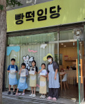 경산 빵떡임당, 지역 아동 디저트떡 만들기 체험수업 실시