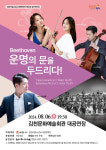 김천시립소년소녀관현악단 제34회 정기연주회 베토벤, 운명의 문을 두드리다! 개최