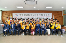 영주 상망동 적십자봉사회 결성식 개최