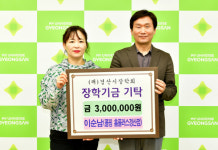 이순남 콜핑 홈플러스 경산점 대표, 경산시장학회에 장학금 300만원 기탁
