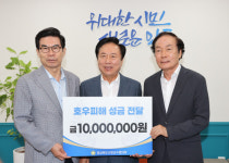 경상북도시장군수협의회, 안동시에 집중호우 피해 성금 1000만원 쾌척