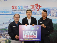 윤승의 삼성아스콘 본부장, 포항시에 고향사랑기부금 2년 연속 기탁