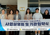 영천중학교 마음성장학교 신규 선정…정신건강 서비스 편견 낮출 것