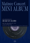 수성아트피아 9월 마티네 콘서트 MINI ALBUM track 9. 더블베이스 성민제 무대