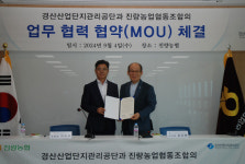 경산산업단지관리공단-진량농협, 산단 입주업체 지원 업무협약 체결