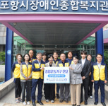 대구지검 포항지청·범방 포항협의회, 장애인복지관에 종합운동기구 전달
