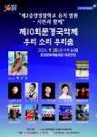 제10회 문경국악제·우리소리 우리춤, 20일 문경문화예술회관 대공연장 개최
