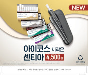 한국필립모리스, 아이코스 일루마 전용 타바코 스틱 센티아 4종 출시
