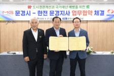 문경시·한전 문경지사, 도시경관 개선·국가재난 예방 MOU
