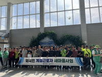 새마을재단, 라오스 계절근로자 초청 포항 새마을운동발상지 견학