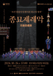 경주문화재단, 인류무형문화유산 종묘제례악 경주서 첫선