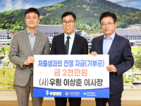 이상춘 우림일만 이사장, 경북 저출생 극복 성금 2000만원 기탁