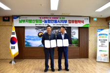 남부지방산림청-농협중앙회 안동시지부, 산불예방·쌀 소비촉진 업무협약 체결