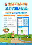 김천시 농업기상재해 경보서비스 가입하세요
