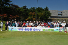 재포 울진군민회, 전국 울진군 출향인 골프대회 개최