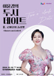 대구문화예술회관 마티네 콘서트, 이윤경의 두시 데이트 Ⅲ 개최