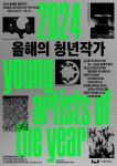 대구문화예술회관, 31일부터 2024 올해의 청년작가展 개최