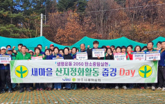 상주시 모서면 새마을남녀지도자협의회, 백화산 에코힐링체험단지 정화활동