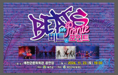 예천군, 발레&댄스 공연 비트온포인트 23일 개최